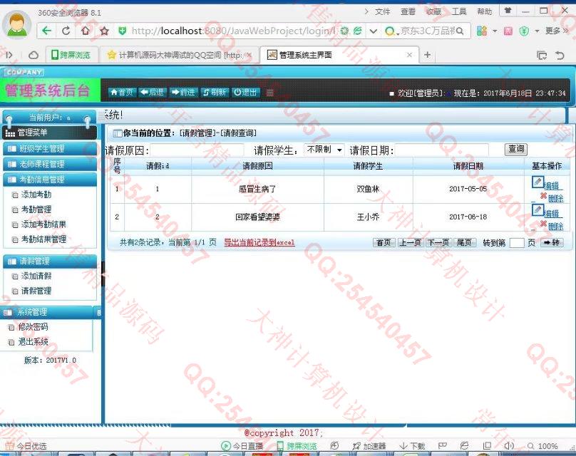 计算机源码设计实例-802大神安卓Android学生考勤点名请假系统截图