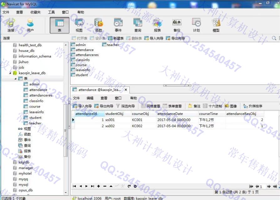 计算机源码设计实例-802大神安卓Android学生考勤点名请假系统截图
