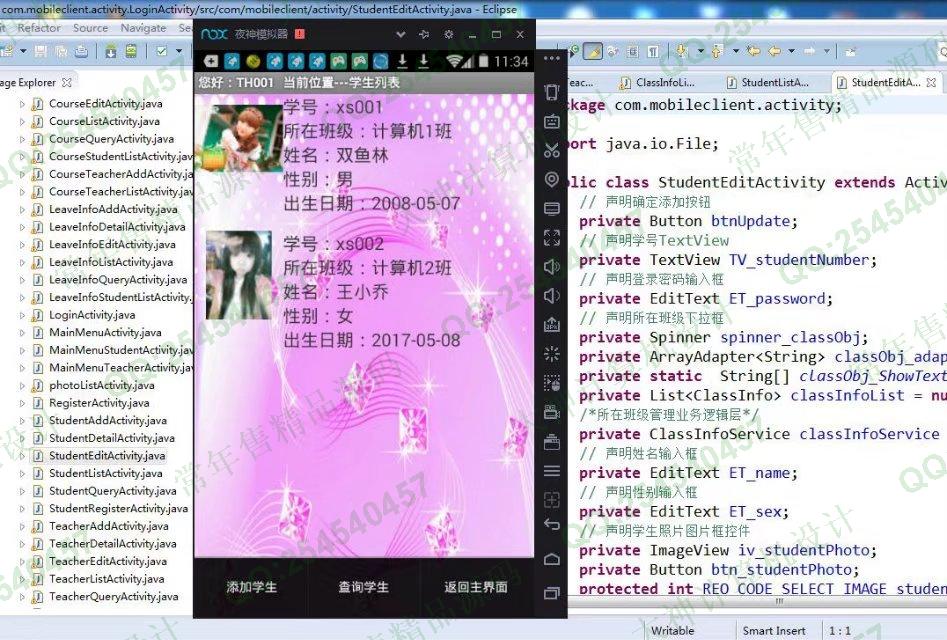计算机源码设计实例-802大神安卓Android学生考勤点名请假系统截图