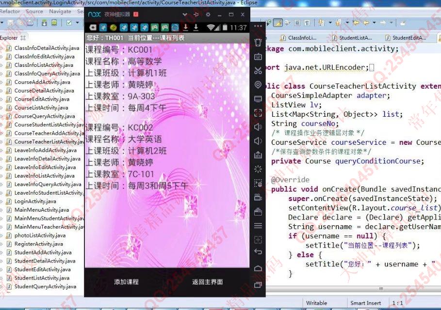 计算机源码设计实例-802大神安卓Android学生考勤点名请假系统截图