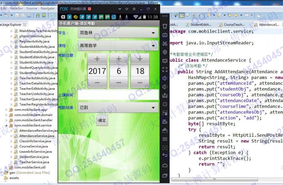 计算机源码设计实例-802大神安卓Android学生考勤点名请假系统截图