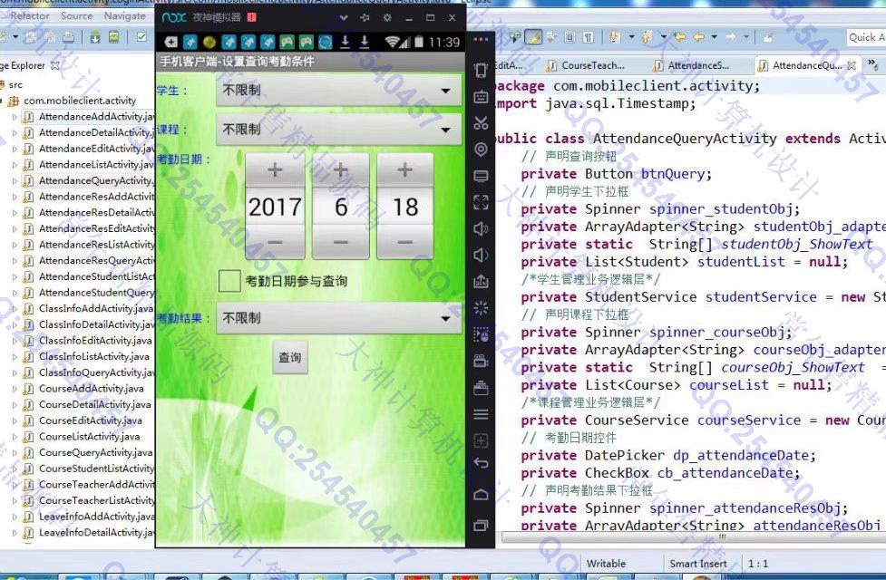 计算机源码设计实例-802大神安卓Android学生考勤点名请假系统截图