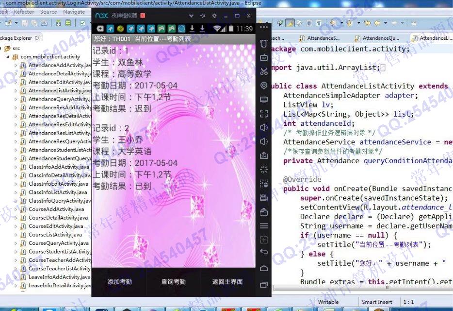 计算机源码设计实例-802大神安卓Android学生考勤点名请假系统截图