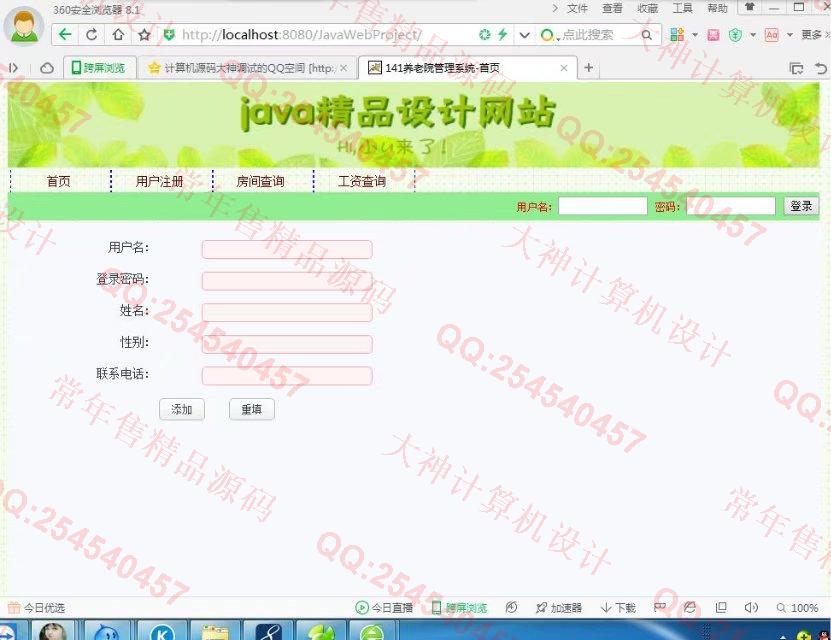 计算机源码设计实例-803大神JSP_SSH2_EasyUI养老院管理系统截图