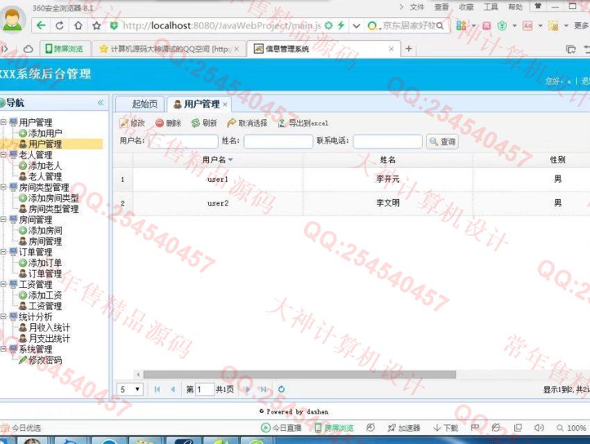 计算机源码设计实例-803大神JSP_SSH2_EasyUI养老院管理系统截图