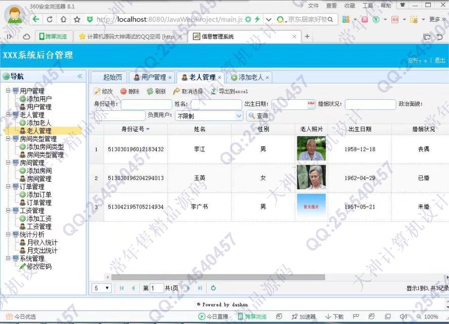 计算机源码设计实例-803大神JSP_SSH2_EasyUI养老院管理系统截图