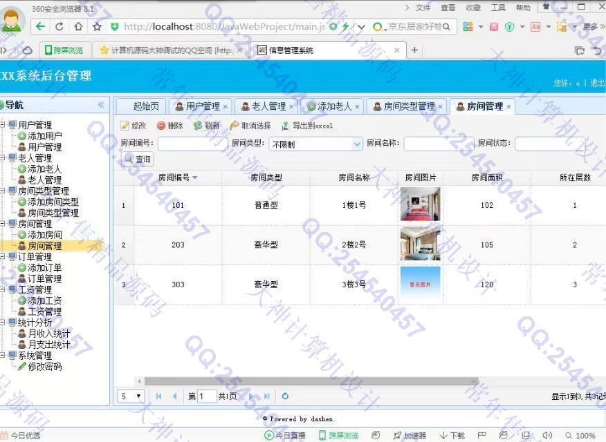 计算机源码设计实例-803大神JSP_SSH2_EasyUI养老院管理系统截图