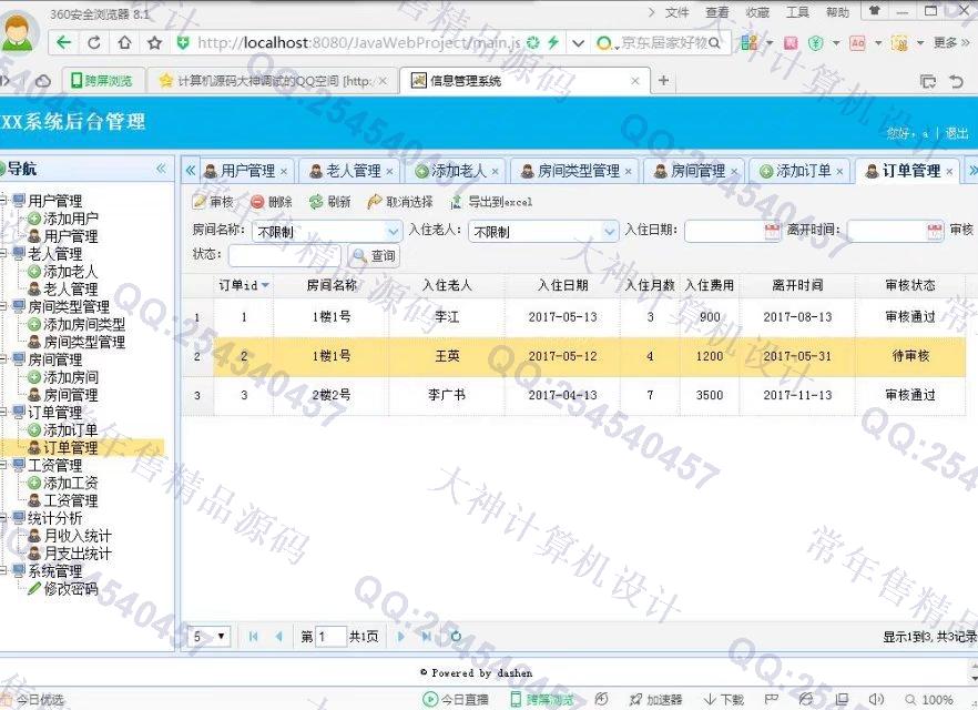 计算机源码设计实例-803大神JSP_SSH2_EasyUI养老院管理系统截图