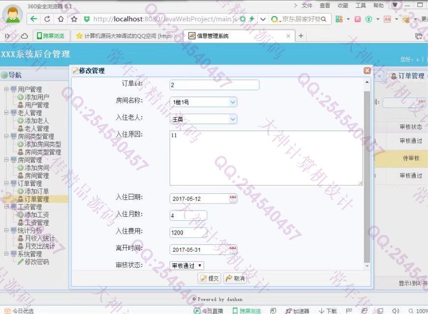 计算机源码设计实例-803大神JSP_SSH2_EasyUI养老院管理系统截图