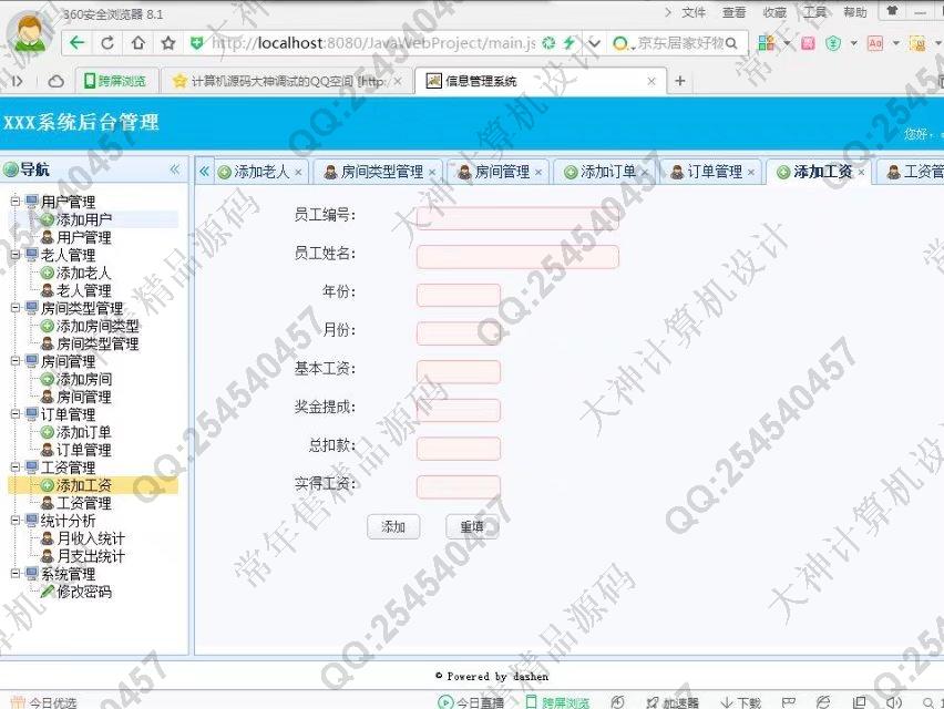 计算机源码设计实例-803大神JSP_SSH2_EasyUI养老院管理系统截图