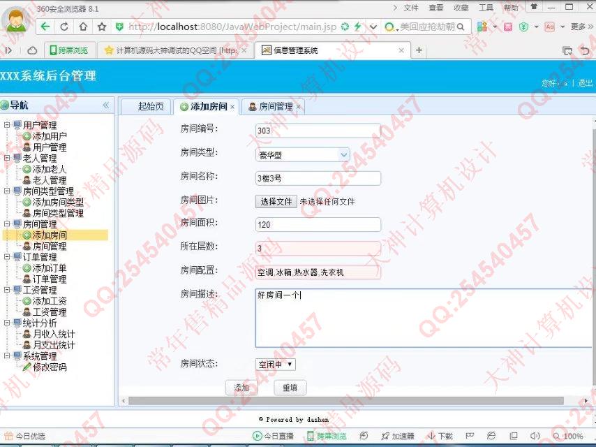 计算机源码设计实例-803大神JSP_SSH2_EasyUI养老院管理系统截图