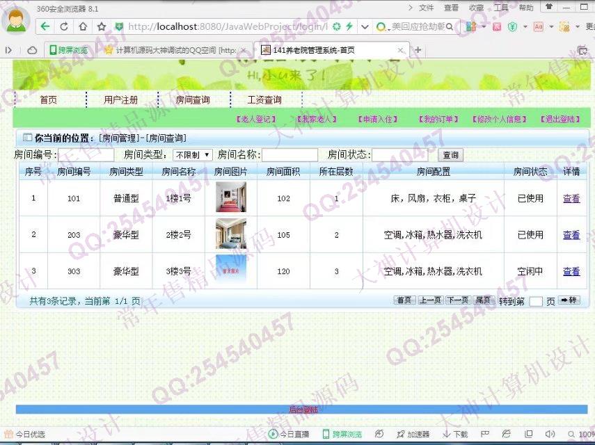 计算机源码设计实例-803大神JSP_SSH2_EasyUI养老院管理系统截图