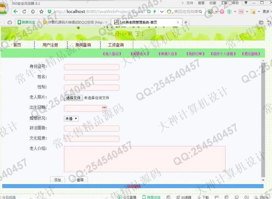 计算机源码设计实例-803大神JSP_SSH2_EasyUI养老院管理系统截图