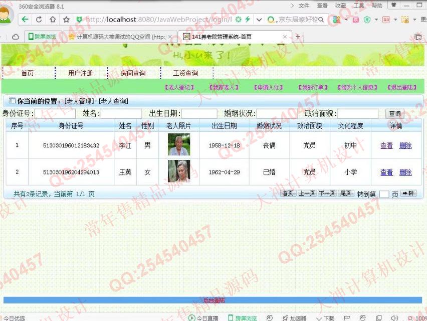 计算机源码设计实例-803大神JSP_SSH2_EasyUI养老院管理系统截图
