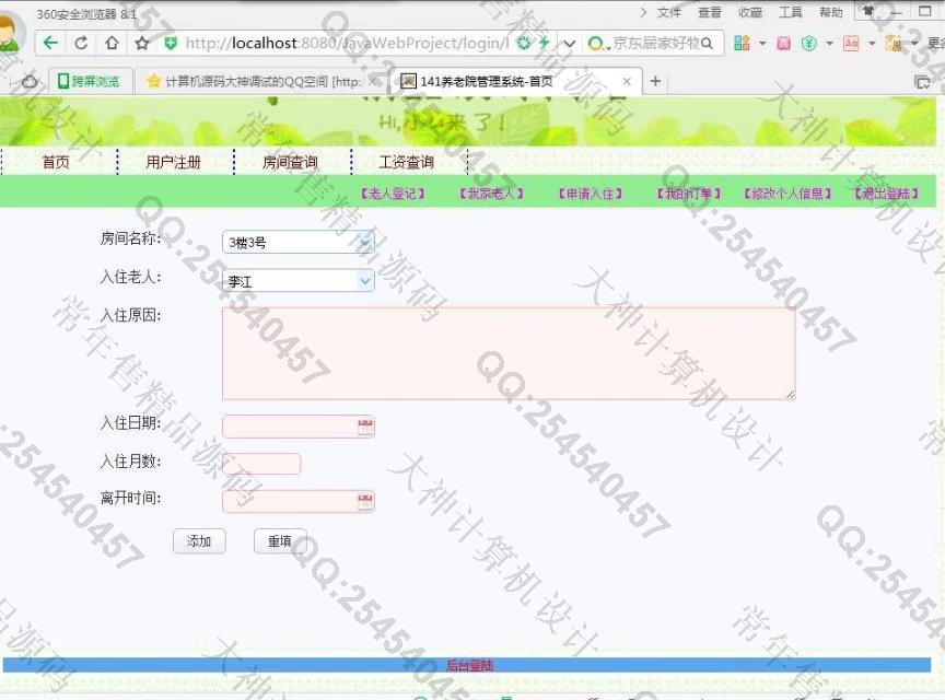 计算机源码设计实例-803大神JSP_SSH2_EasyUI养老院管理系统截图