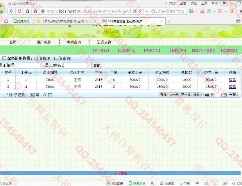 计算机源码设计实例-803大神JSP_SSH2_EasyUI养老院管理系统截图