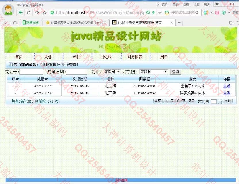 Դʵ-804JSP_SSH2_EasyUIҵϵͳͼ
