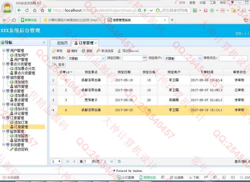 Դʵ-M029JSP_SSH2_EasyUIιϵͳƽͼ