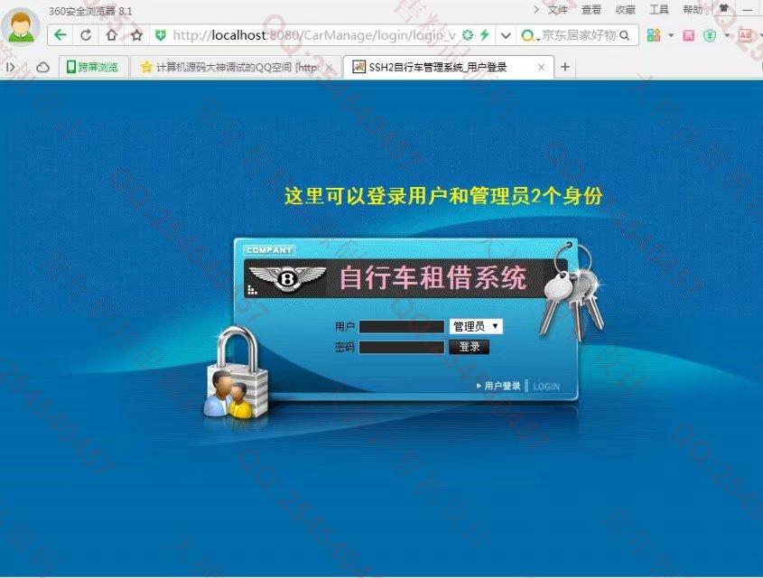 计算机源码设计实例-805大神JSP_SSH2自行车租赁管理系统截图
