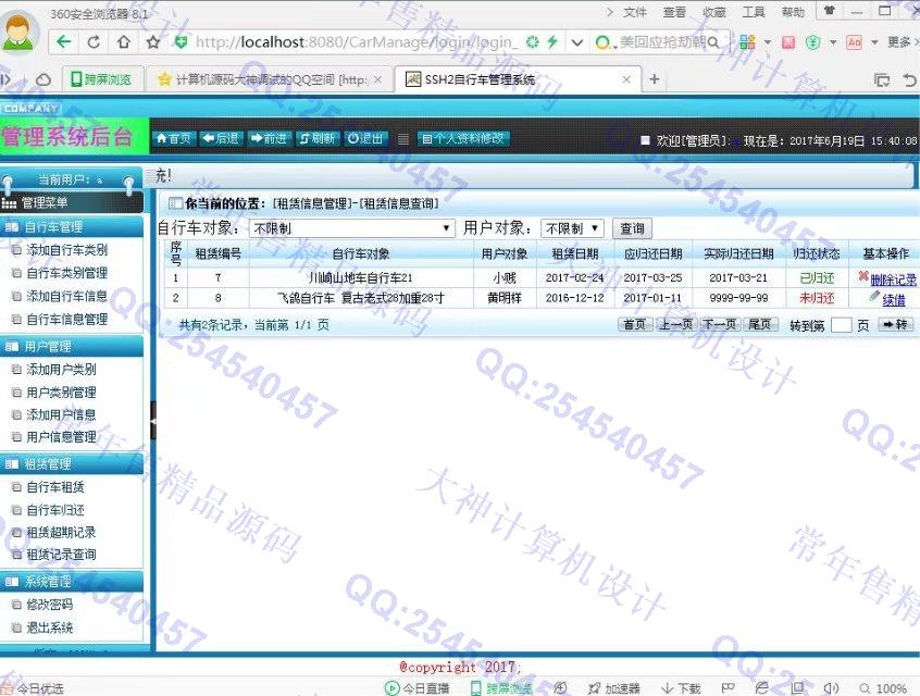 计算机源码设计实例-805大神JSP_SSH2自行车租赁管理系统截图