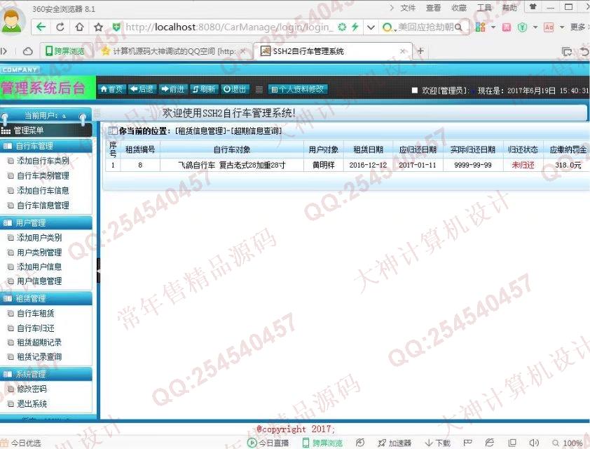 计算机源码设计实例-805大神JSP_SSH2自行车租赁管理系统截图