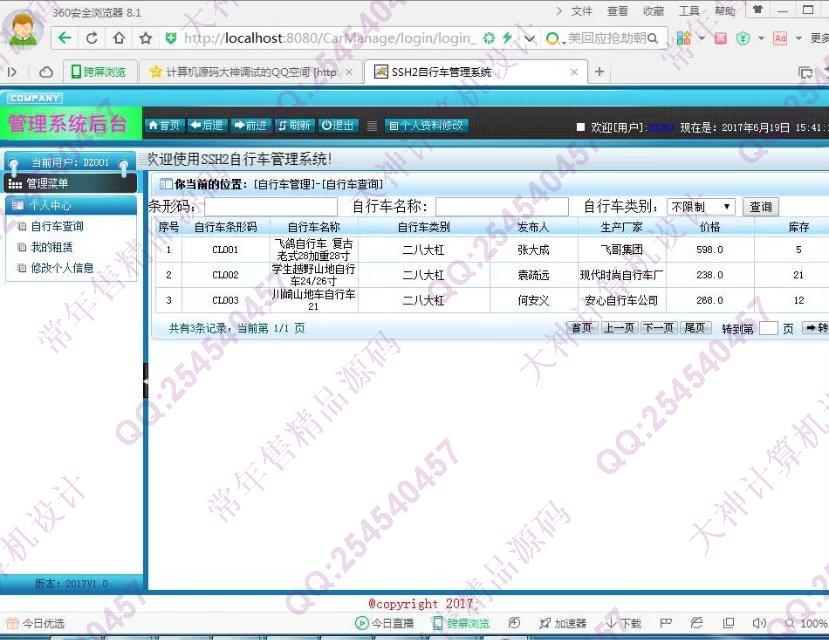 计算机源码设计实例-805大神JSP_SSH2自行车租赁管理系统截图