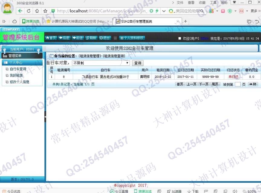计算机源码设计实例-805大神JSP_SSH2自行车租赁管理系统截图
