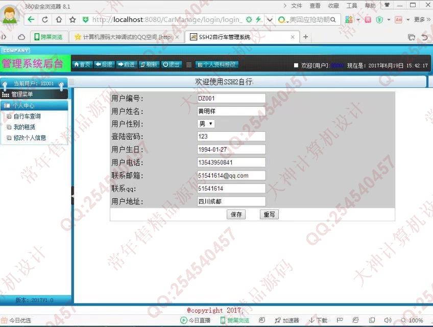 计算机源码设计实例-805大神JSP_SSH2自行车租赁管理系统截图