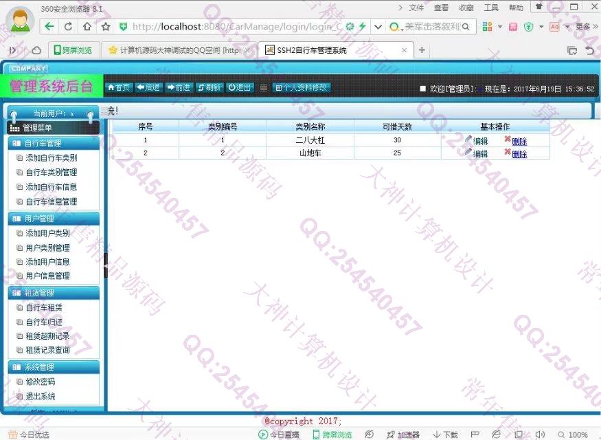 计算机源码设计实例-805大神JSP_SSH2自行车租赁管理系统截图