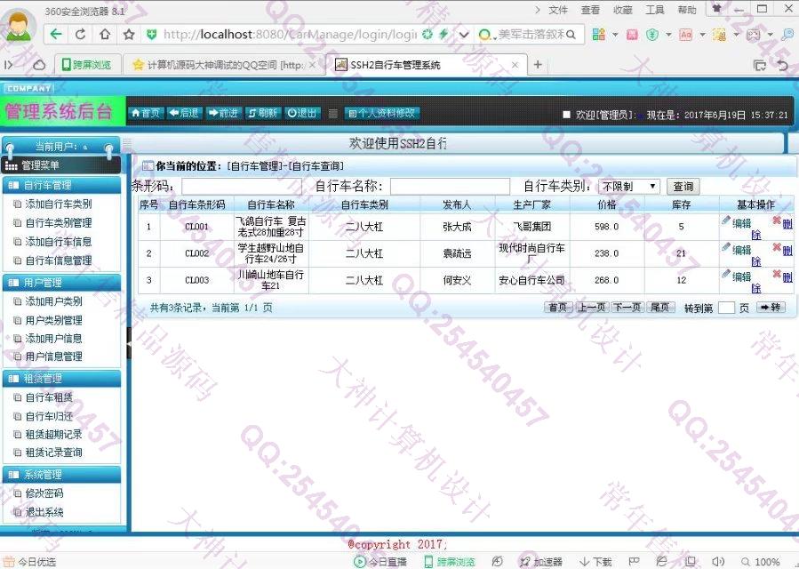 计算机源码设计实例-805大神JSP_SSH2自行车租赁管理系统截图