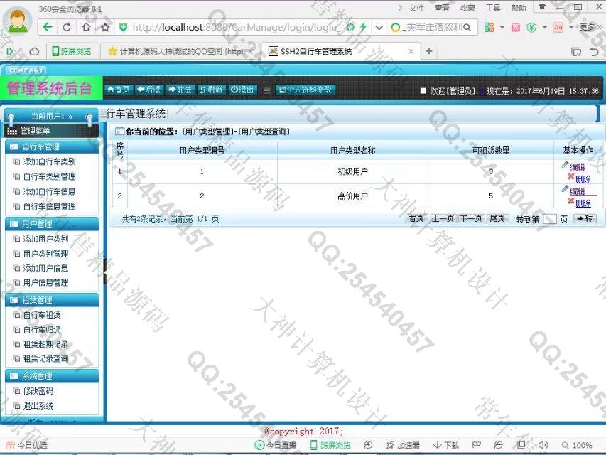 计算机源码设计实例-805大神JSP_SSH2自行车租赁管理系统截图