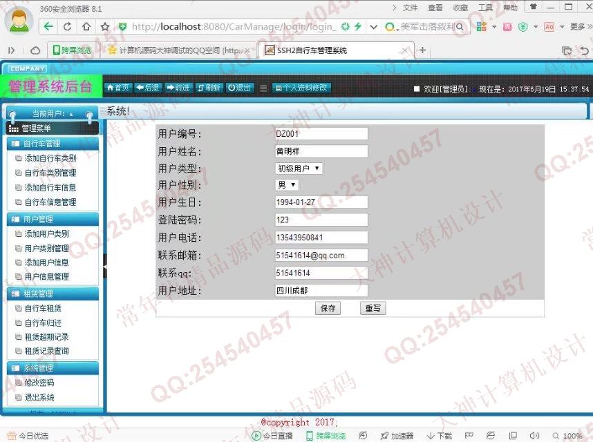 计算机源码设计实例-805大神JSP_SSH2自行车租赁管理系统截图