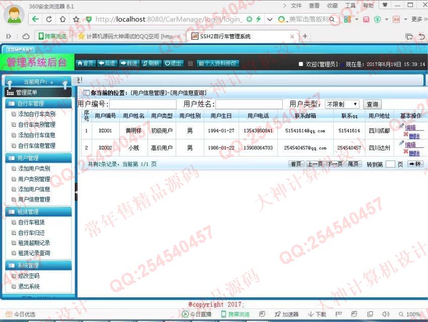 计算机源码设计实例-805大神JSP_SSH2自行车租赁管理系统截图