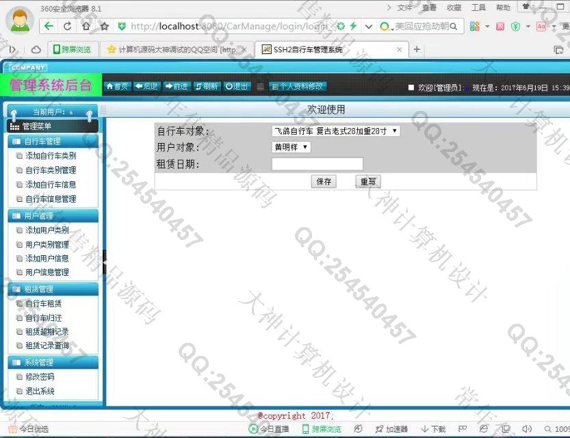 计算机源码设计实例-805大神JSP_SSH2自行车租赁管理系统截图
