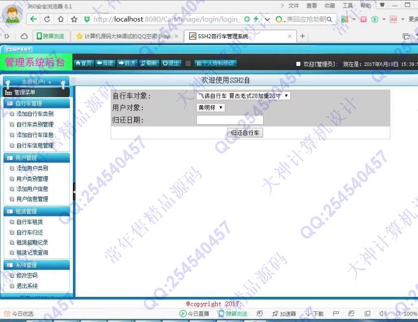 计算机源码设计实例-805大神JSP_SSH2自行车租赁管理系统截图