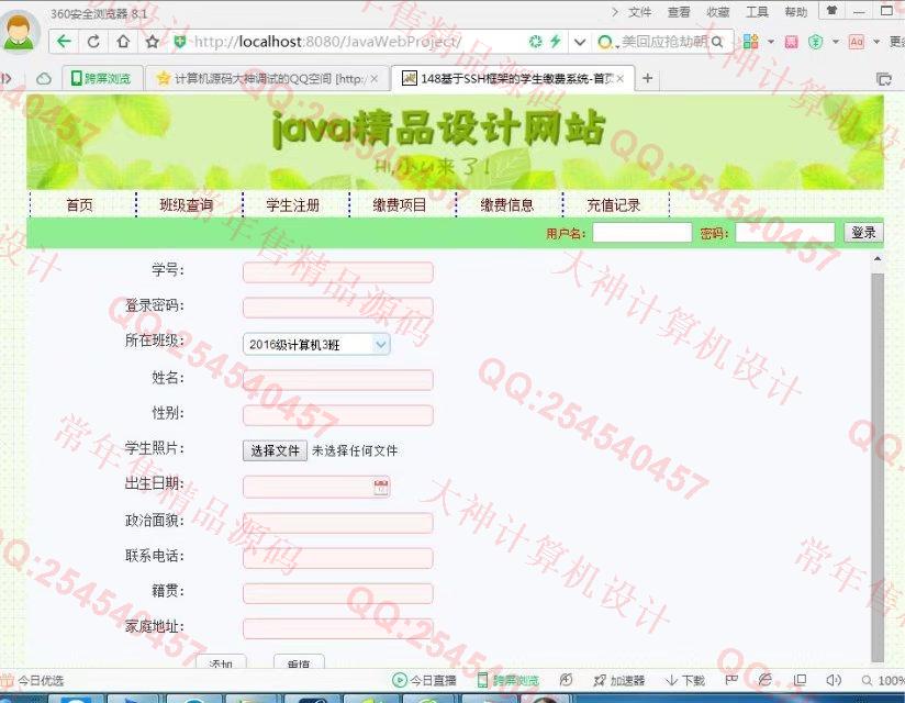 计算机源码设计实例-806大神JSP_SSH2_EasyUI学生缴费管理系统截图