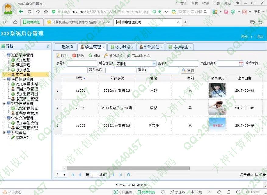 计算机源码设计实例-806大神JSP_SSH2_EasyUI学生缴费管理系统截图