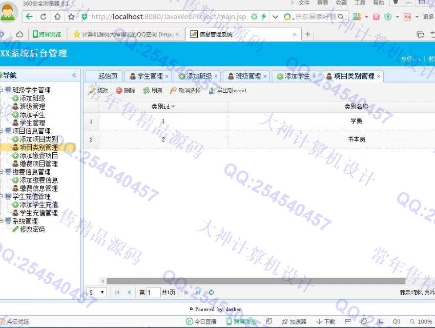 计算机源码设计实例-806大神JSP_SSH2_EasyUI学生缴费管理系统截图