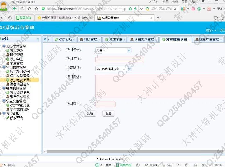 计算机源码设计实例-806大神JSP_SSH2_EasyUI学生缴费管理系统截图