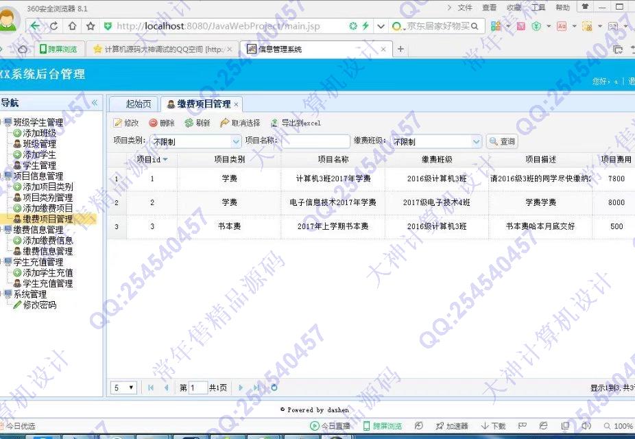 计算机源码设计实例-806大神JSP_SSH2_EasyUI学生缴费管理系统截图
