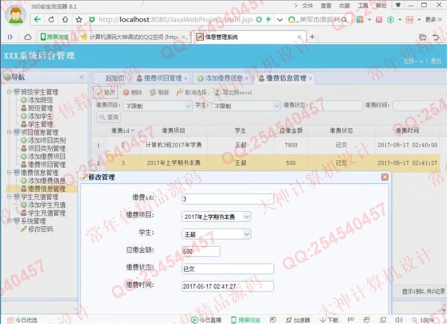 计算机源码设计实例-806大神JSP_SSH2_EasyUI学生缴费管理系统截图