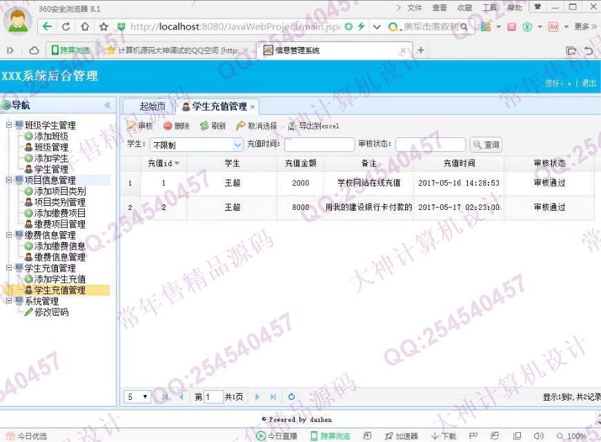 计算机源码设计实例-806大神JSP_SSH2_EasyUI学生缴费管理系统截图