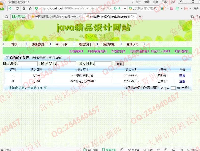 计算机源码设计实例-806大神JSP_SSH2_EasyUI学生缴费管理系统截图
