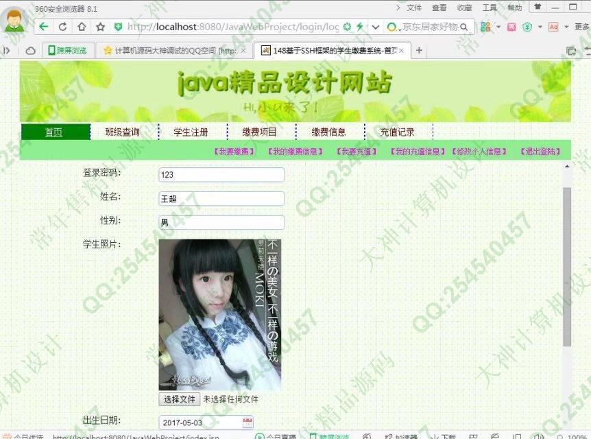 计算机源码设计实例-806大神JSP_SSH2_EasyUI学生缴费管理系统截图
