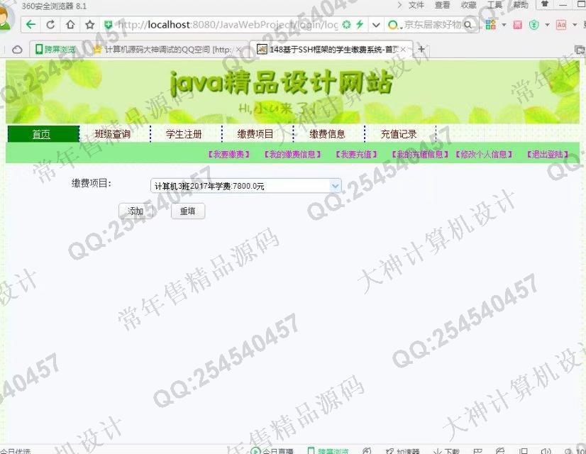 计算机源码设计实例-806大神JSP_SSH2_EasyUI学生缴费管理系统截图