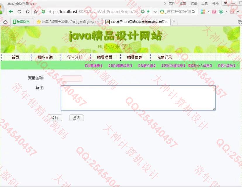计算机源码设计实例-806大神JSP_SSH2_EasyUI学生缴费管理系统截图
