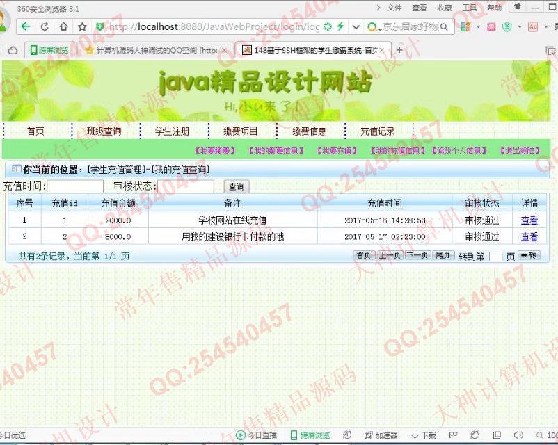 计算机源码设计实例-806大神JSP_SSH2_EasyUI学生缴费管理系统截图