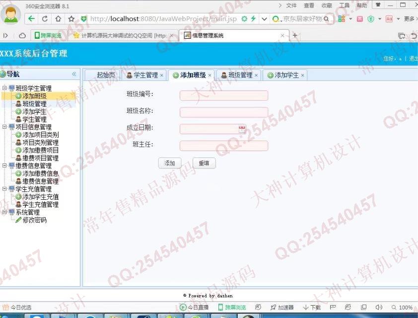 计算机源码设计实例-806大神JSP_SSH2_EasyUI学生缴费管理系统截图
