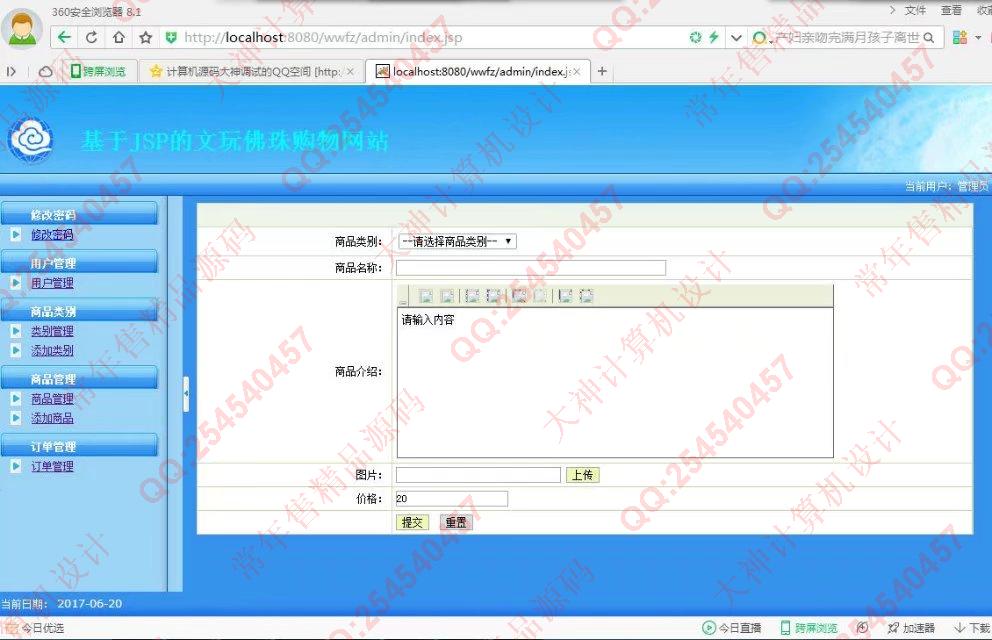 计算机源码设计实例-807JSP基于SSH2文玩佛珠购物网站 截图
