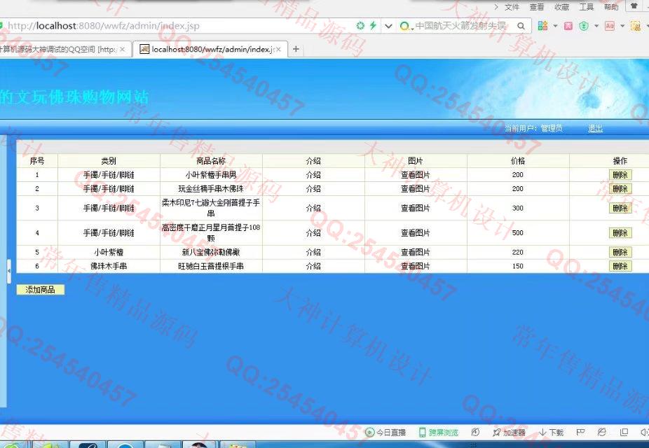 计算机源码设计实例-807JSP基于SSH2文玩佛珠购物网站 截图